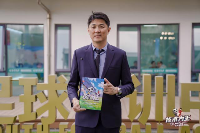 九游官方-前国门宗磊《技术为王》新书发布 口诀漫画赋能青训